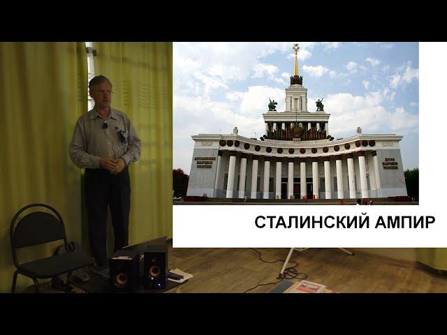 Сталинский ампир | Сергей Беляков