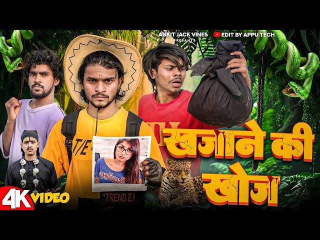 Khajane Ki Khoj || खजाने की खोज ||  Ankit Jack Vines # Comedy Video