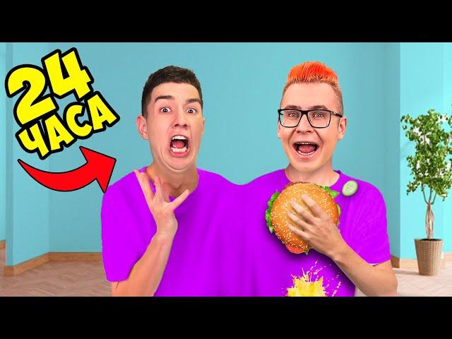 STUCK TOGETHER for 24 HOURS ! ONE SWEATER CHALLENGE !