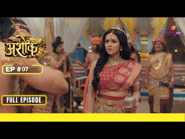 Pracchand Ashok | प्रचंड अशोक | Episode 7 | 14 February 24