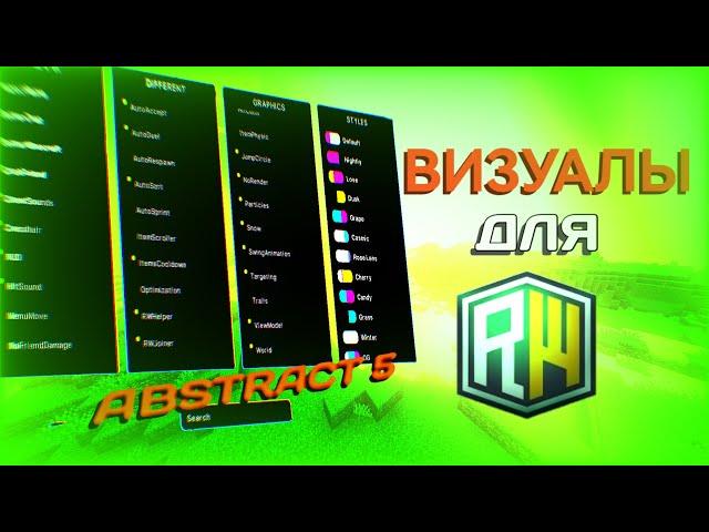 ВИЗУАЛЫ ДЛЯ REALLYWORLD |  ABSTRACT 5 ОБЗОР | ABSTRACT INC