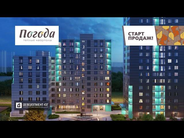 Микрорайон "Погода" от Девелопмент-Юг в Перми