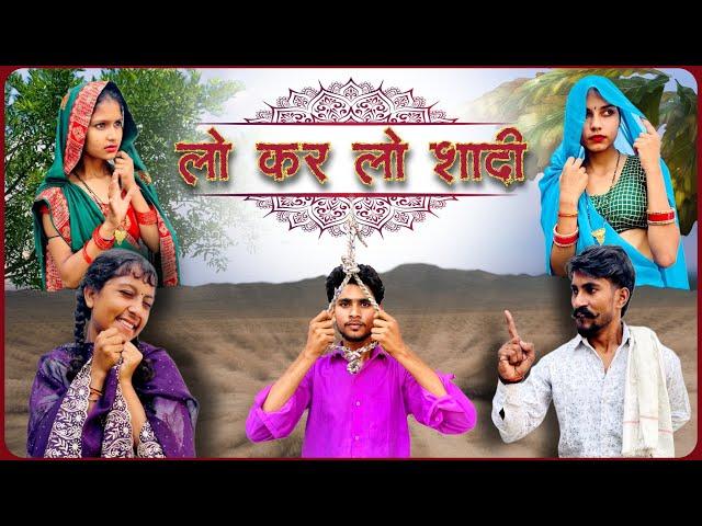 लो कर लो रिश्ता ॥कॉमेडी video ॥ RISTA comedy ॥#akrajput #gouravbahubali || XYZ9990