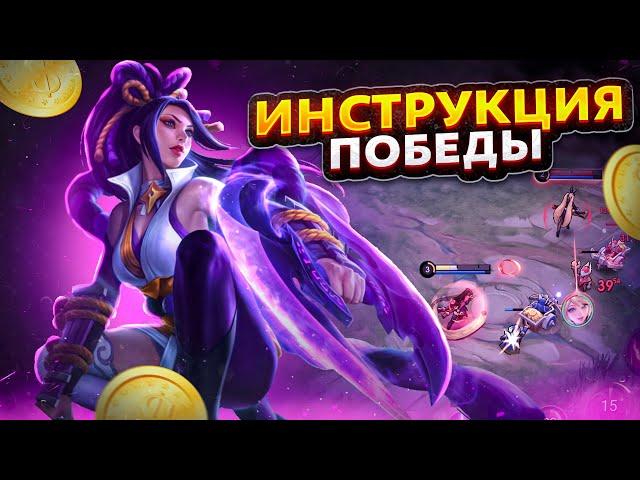 ТАКТИКА ИГРЫ НА ЛИНИИ ЗОЛОТА / Mobile Legends