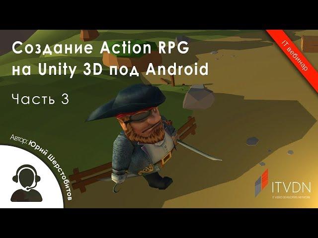 Создание Action RPG на Unity 3D под Android. Часть 3