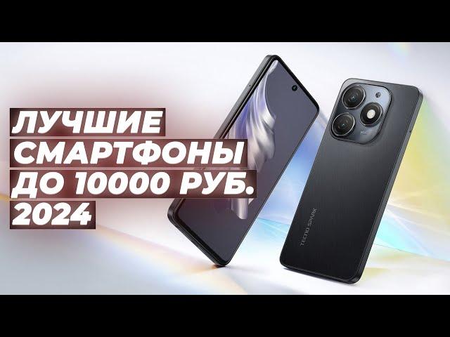 Rating of inexpensive smartphones up to 10000 rubles | Rating 2024 | Top 5 best phones up to 10k