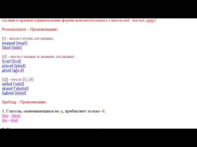 Past Indefinite (Simple) - Прошедшее неопределенное (простое) время