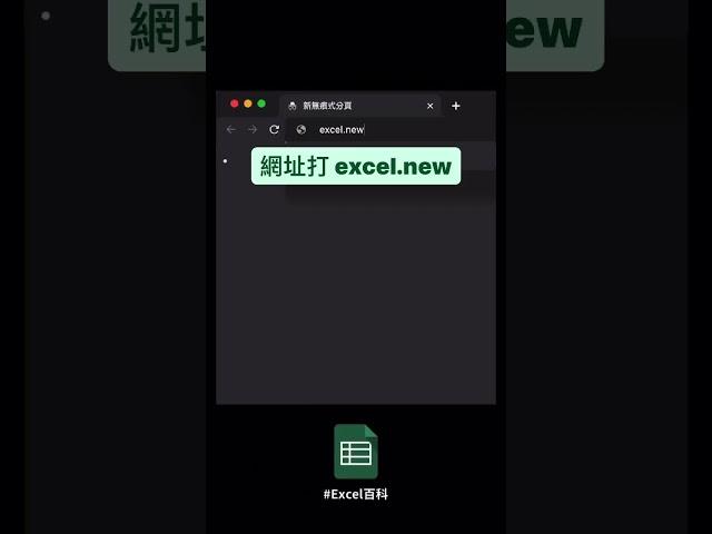 竟然有免費 Excel？  #excel教學 #excel