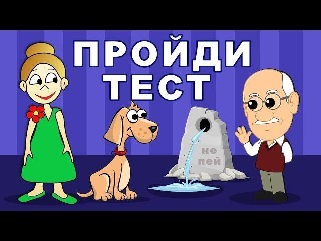 ТЕСТ на ВНИМАТЕЛЬНОСТЬ !  БАБУШКА Шошо спасает ДЕДУШКУ  тесты для детей