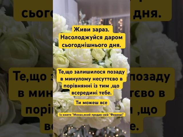 Ти можеш все. Успіх, щастя, радість️ #motivation#success#love#like