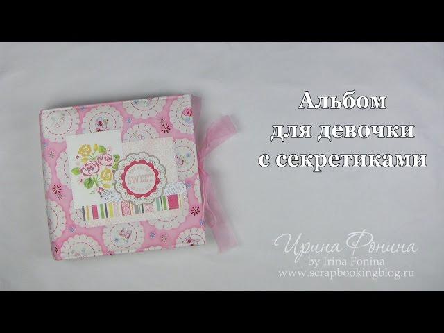 Scrapbooking: Girly Album with Secrets