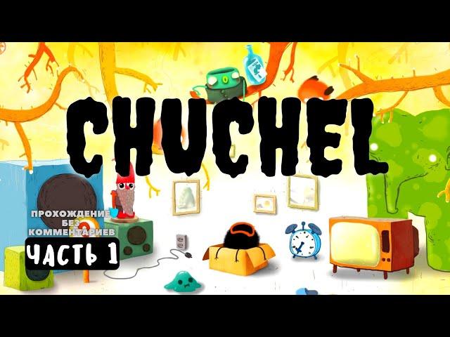 Chuchel Чучел Прохождение без комментариев Игромульт