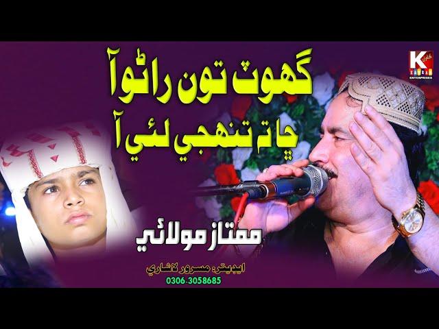 Ghot Tu Rsno Aa/Mumtaz Molai 2024