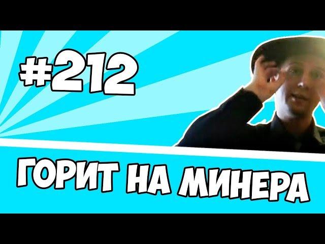 TakeTheElevator rage: Горит на минера