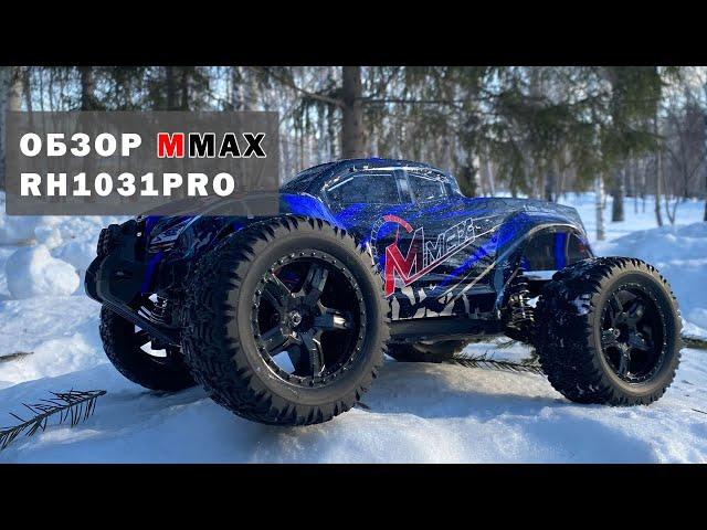 Обзор MMAX Remo Hobby RH1031PRO. Зимний тест драйв