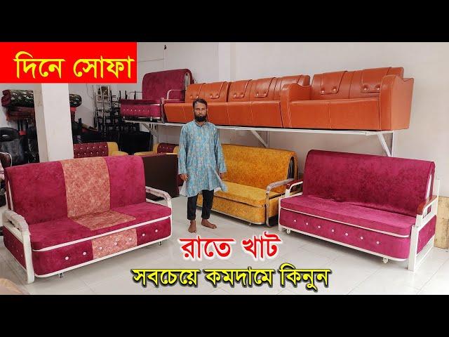 দিনে সোফা রাতে খাট | সবচাইতে কম দামি কিনুন | Sofa Com Bed | SS Sofa Set Price In BD