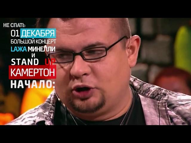 Comedy Club | Дуэт Lажа Минелли | Сургут 01.12