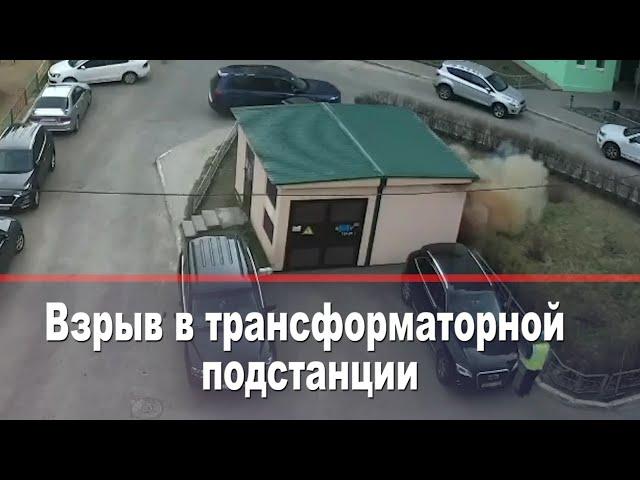 Взрыв в трансформаторной подстанции Воронежа