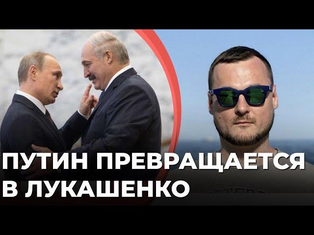 Превращение Путина в Лукашенко