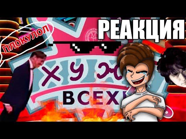 РЕАКЦИЯ ХУЖЕ всех! | RYTP - Лучше всех!