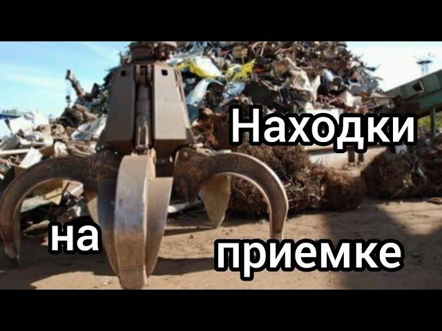 Находки на приемке 2024 .Выпуск первый 