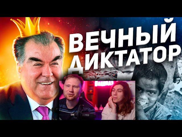 Как Таджикский Диктатор-Миллиардер ПОГУБИЛ свою страну. ЭМОМАЛИ РАХМОН | РЕАКЦИЯ на ТОНИ ТУТ