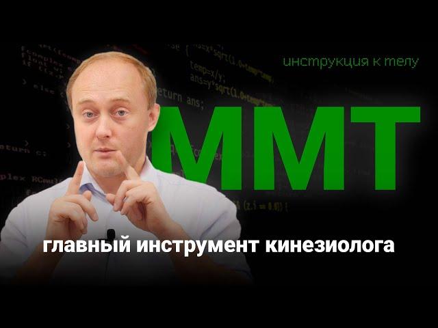 Что такое КИНЕЗИОЛОГИЯ и МАНУАЛЬНО-МЫШЕЧНЫЙ ТЕСТ? #инструкцияктелу