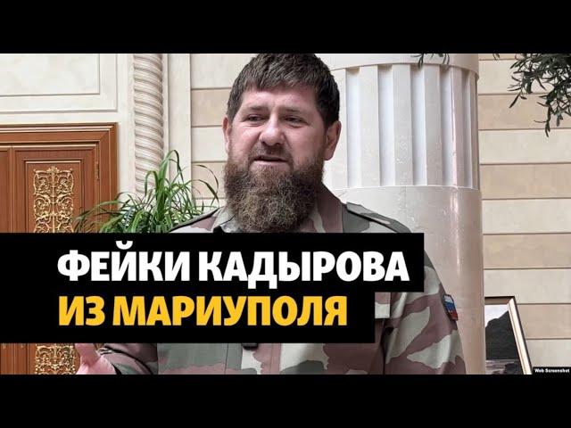 Кадыров 26 раз заявил о "скором взятии" Мариуполя