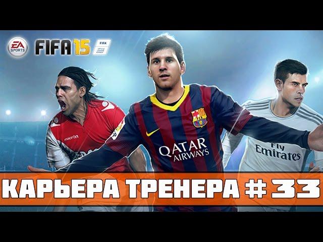 FIFA 15 Карьера за Зенит #33 (1/8 ЛЧ: матч с «Бешикташем»)