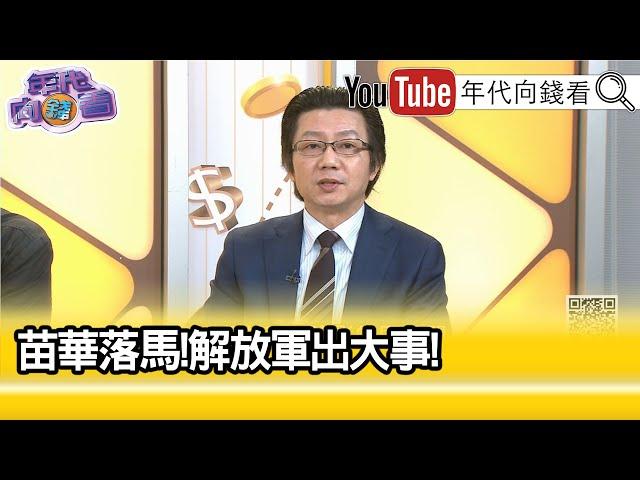 精彩片段》吳明杰:#董軍 不是首要目標...【年代向錢看】2024.11.28 @ChenTalkShow