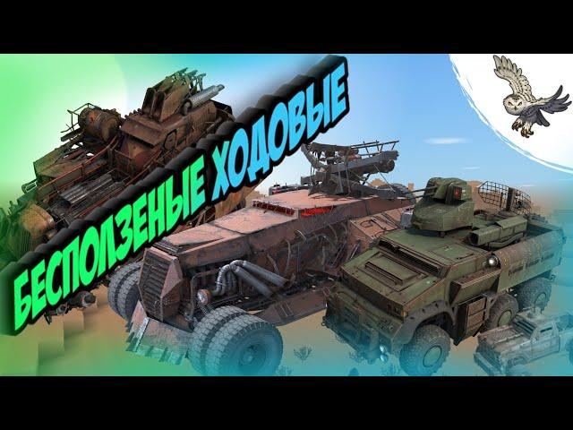 ПОЧЕМУ ХОДОВЫЕ УБИЛИ, КУДА КАТИТСЯ КРОССАУТ /CROSSOUT