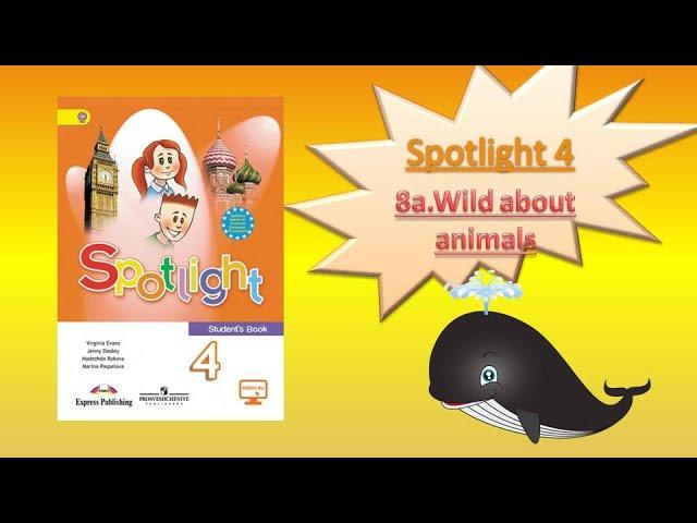 #SPOTLIGHT 4. Module 4. Lesson 8b. Wild about animals! Модальный глагол MUST.