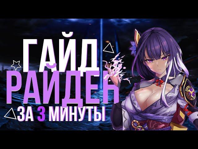 ГАЙД НА БААЛ ЗА 3 МИНУТЫ! ПРОСТОЙ И БЫСТРЫЙ ГАЙД! - Genshin Impact