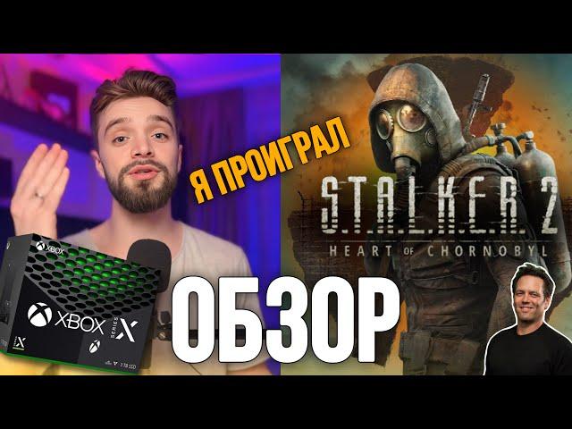 STALKER 2 ВЫШЕЛ! ЧЕСТНЫЙ ОБЗОР И ВПЕЧАТЛЕНИЯ НА XBOX SERIES X