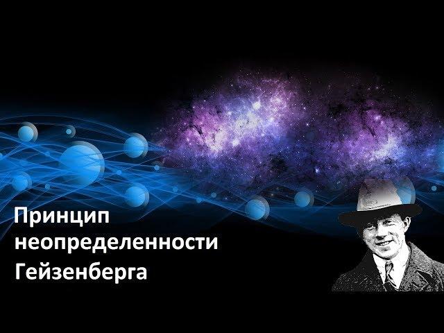 Принцип неопределенности | Строение атома