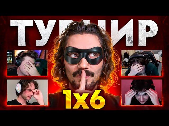 ТУРНИР на 100000 РУБЛЕЙ по DOTA 1x6 (7 игра)