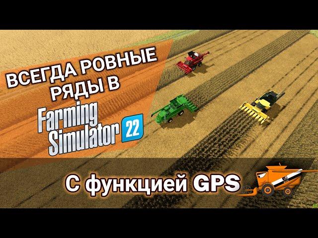 GPS в моде Vehicle Control Addon | Farming Simulator 22