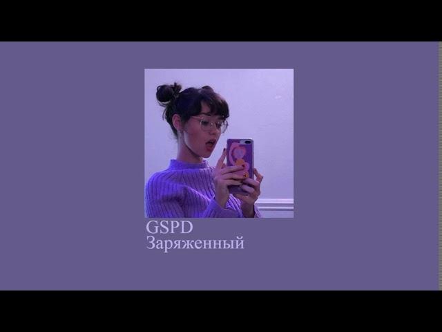 gspd - заряженный (slowed down//замедленно)