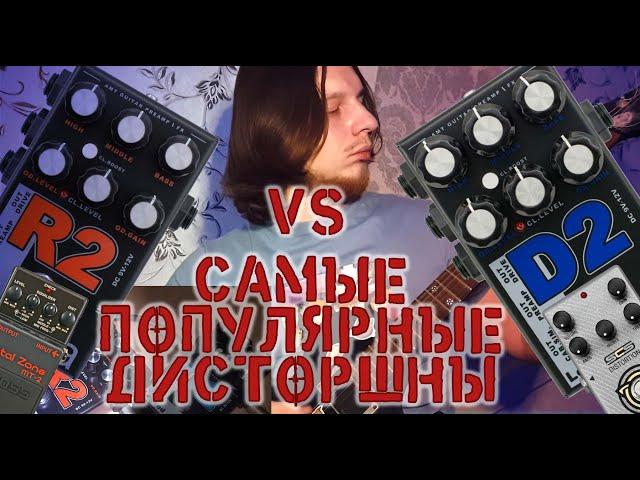 AMT R2 vs AMT D2 vs Boss Metal Zone vs Yerasov HD-10