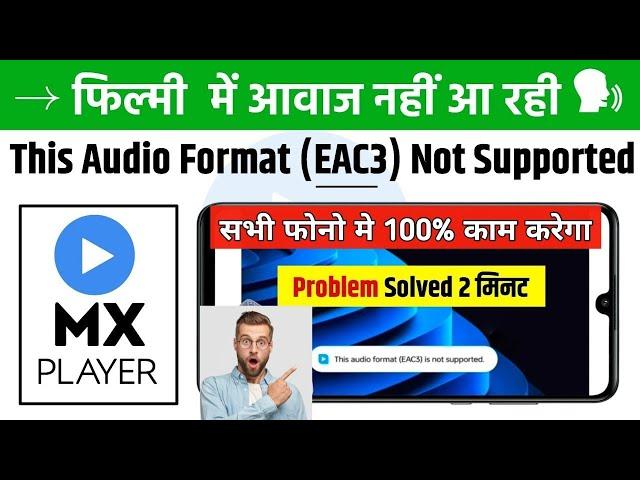  This Audio Format EAC3 Is Not Supported Mx Player | Mx Player EAC3 Audio Not Supported | Mx Player