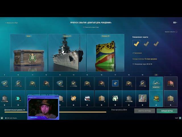 World of Warships[KH-UA]Клановые бои,сезон27,серия7