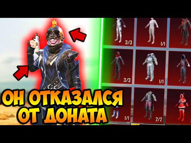 НЕ ДОНАТИЛ С 1 СЕЗОНА В PUBG MOBILE! никогда не донатил в pubg mobile! прокачка аккаунта пубг мобайл