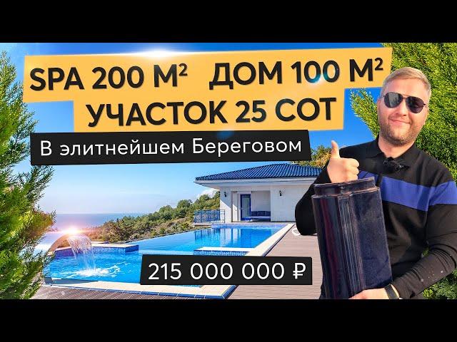 Продажа дома в пгт Береговое, Ялта. Яркий дом, бассейн, SPA, участок 25 соток