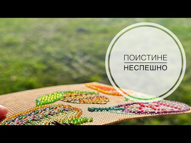 Год неспешного рукоделия, ч. 2.08