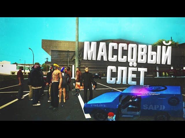 МАССОВЫЙ СЛЁТ Авто Arizona RP