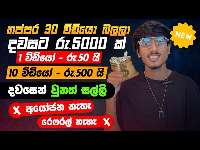 online job sinhala - online job at home sinhala - E money sinhala - online salli hoyana karama