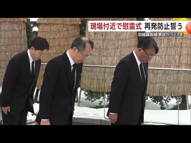 乗客5人死亡の特急いなほ脱線転覆事故から19年　現場近くで慰霊式典　犠牲者の冥福祈り再発防止誓う (24/12/25 21:30)