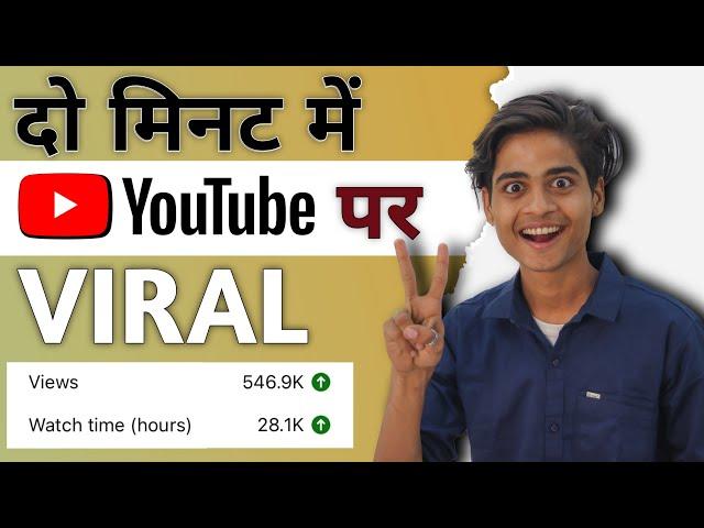 How To Viral Video On YouTube 2023 ||