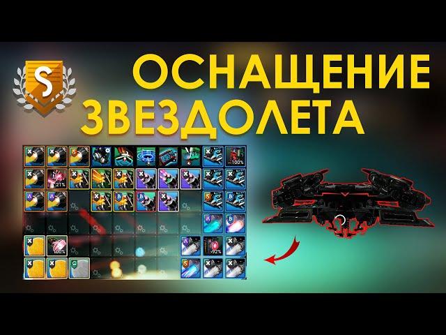 Полное оснащение звездолета в No Man's Sky 2024! Корабль стражей! Обновление Орбитал!