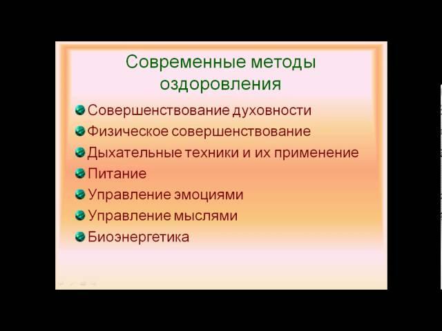 Основные понятия о здоровье и здоровом образе жизни 7